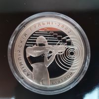 056. Биатлон. 20 Рублей, 2001 г.