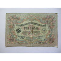 3 рубля1905 г.