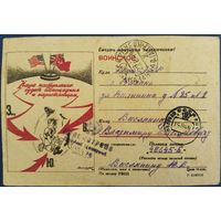 Почтовая карточка. Наше наступление будет беспощадным и наростающим. Худ.Н.Долгоруков. 1944 г.