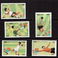 Камбоджа-1993, (Мих.1376-1380)  ** , Спорт, ЧМ-1994 по футболу,(полная серия)