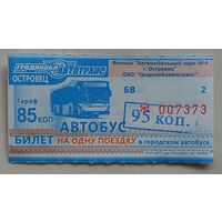 Билет из города Островец