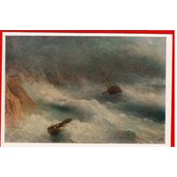 Айвазовский 1963 Буря у мыса Айя кораблекрушение шторм шлюпка корабль гребля живопись СССР