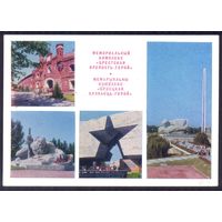 СССР ДМПК 1974 Брестская крепость-герой СГ
