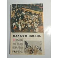 Журнала Наука и жизнь 3/1980г