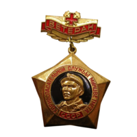 Знак Ветеран горноспасательной службы Минцветмета СССР ММД