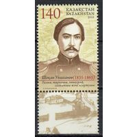 Казахстан 2010. Ученый-историк Чокан Валиханов. 1 марка (444)