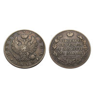 1 рубль 1818 СПБ ПС отличный!
