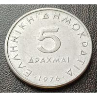 Греция 5 драхм, 1976     ( 1-7-2 )