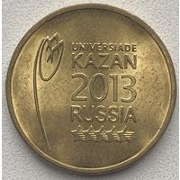 Россия 10 рублей 2013 г. Универсиада Казань. Эмблема