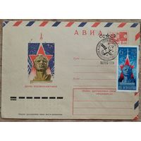 ХМК. День космонавтики. Авиа. 1975 г. Чистый. Марка. СГ. Спецгашение.