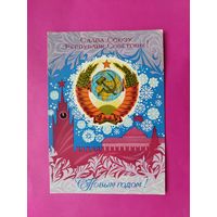 С новым годом! Чистая. 1972 года. Арцименев. 2637.
