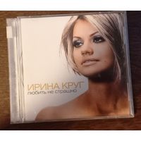 Ирина Круг – Любить Не Страшно