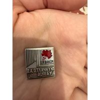 ЦК ВЛКСМ за отличную учебу значок