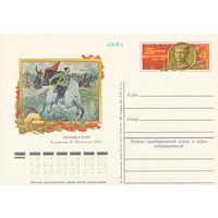 СССР 1977 ПК с ОМ 90-летие со дня рождения В. И. Чапаева, героя Гражданской войны (к3)