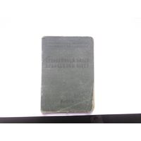 Профсоюзный билет СССР