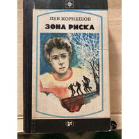 Серия Стрела 1982г Зона риска