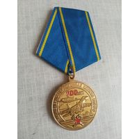 Медаль. 105 лет Штурманской службе ВВС.