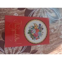 Открытка,поздравляю,подписана