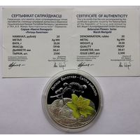 8. 20 рублей 2014 г. Лотаць балотная. Калужница болотная. С рубля!