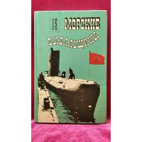 А.Т. Штыров  Морские бывальщины