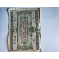 Облигация СССР 50 руб 1955 года