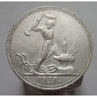 Полтинник 1927  П.Л , редкая монета в отличном коллекционном состоянии , с 1 рубля !!!
