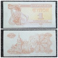 Купон 1 карбованец Украина 1991 г.
