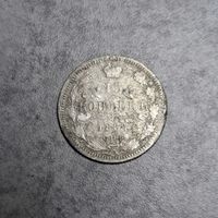 15 копеек 1867
