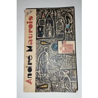 Андре Моруа Карьера и другие рассказы 1975 г на французском языке