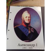 Лист с изображением царя Александра l