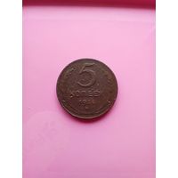 5 копеек 1924 года