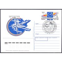 СССР 1990 ПК с ОМ с СГ выставка "Эссен-90" космос
