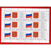 Россия.2001, 5 июня. Государственные символы Российской Федерации .ЧИСТЫЙ ЛИСТ**.
