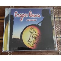 Стары Ольса – Лепшае (2009, CD)