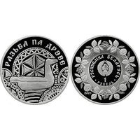 Памятная монета "Разьба па дрэве" ("Резьба по дереву"), 1 рубль, 2021 год