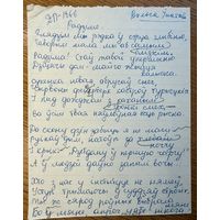 Вольга Іпатава рукапіс верша да зборніка Дзень Паэзіі 66
