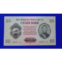 Монголия 50 тугриков 1955