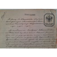 Гербовая бумага. 40 копеек серебром. 1869 г. Царская Россия.