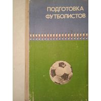 Подготовка футболистов