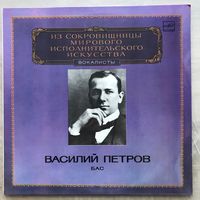 Василий Петров (вокал)