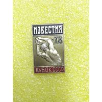 Кубок СССР. Известия. Легкая атлетика 78