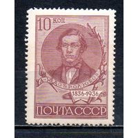Н. Добролюбов СССР 1936 год 1 марка