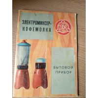 Паспорт"Кофемолка"\1