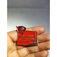 Победитель соц соревнования Комсомол.Капустин Яр.