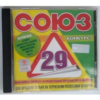 CD Various – Союз 29 (2001)