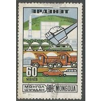 Монголия. Металлургический комбинат "Эрдэнэт". 1977г. Mi#1081.