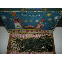 С Рубля! Редкая Ёлочная Электро Гирлянда СССР Оригинал 50-ые гг. Антик