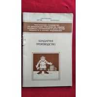 Бондарное производство