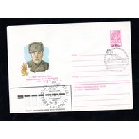 Художественный маркированный конверт СССР с гашениями N 14792 (10.02.1981) Герой Советского Союза гвардии лейтенант И.П. Малоземов 1921-1943