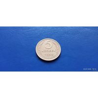 5 копеек 1938 год СССР (Состояние на фото)